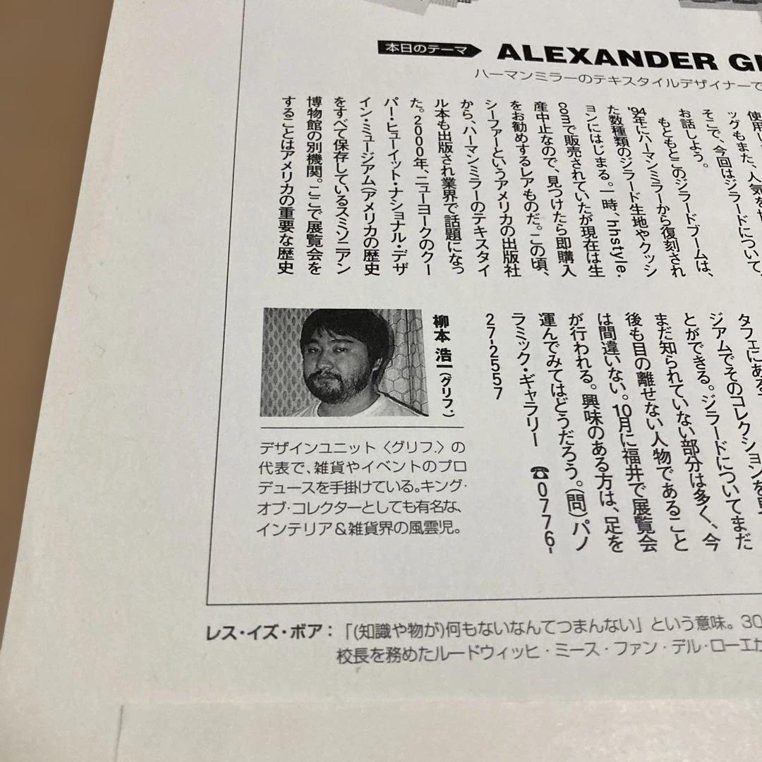 柳本浩市さん作のコラージュアートと切り抜きセット