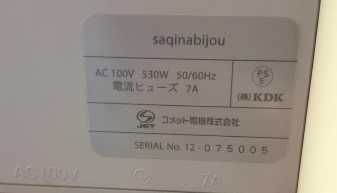 SAQINA bijou サキナビジュー 美顔器