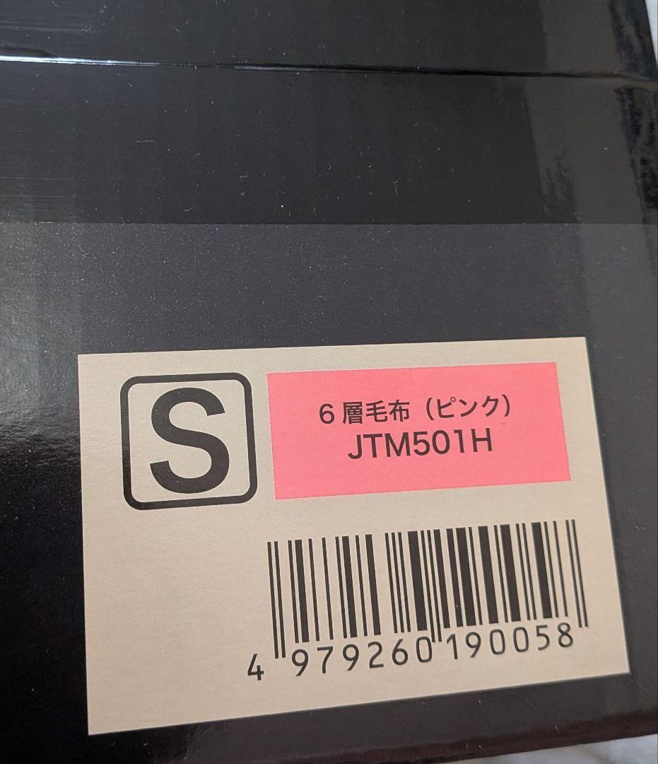 か*ん様 最新モデル★モリリンあったか6層毛布プレミアム★シングル（ピンク・ブル