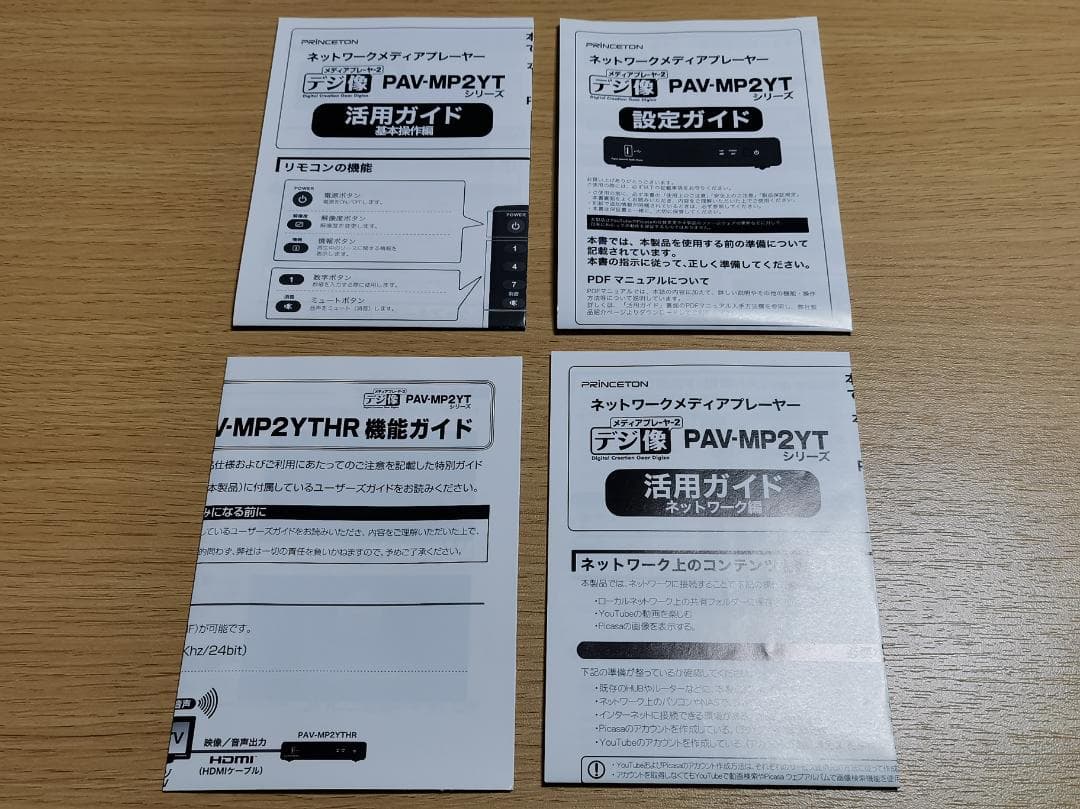 ネットワークメディアプレーヤー デジ蔵 PAV-MP2YTHR