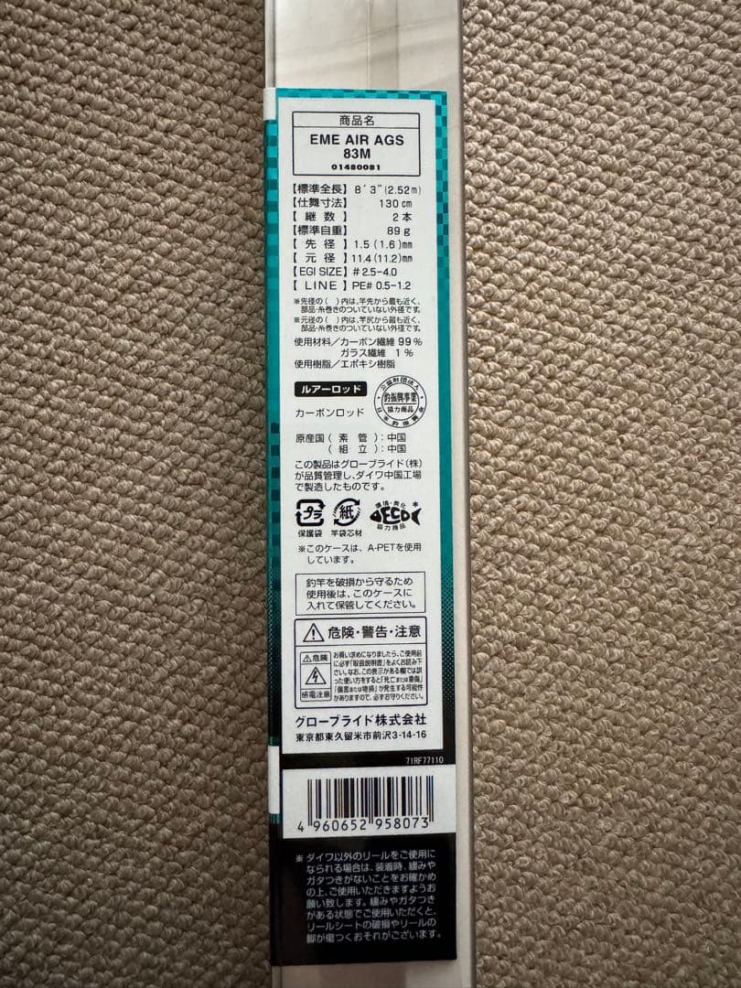 ダイワ エメラルダス EME AIR AGS 83M エギングロッド