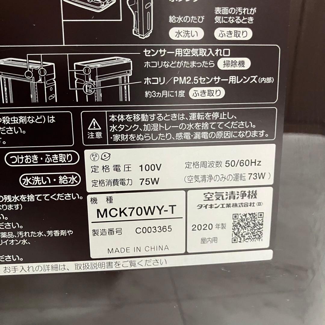 ダイキン DAIKIN MCK70WY-T加湿ストリーマ 空気清浄機