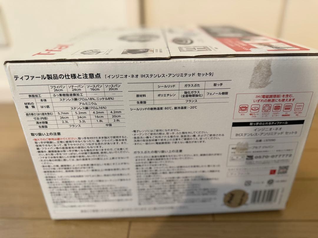 【新品未開封】T-fal インジニオネオIHステンレスアンリミテッド