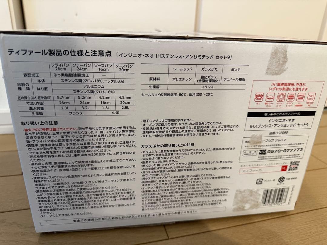 【新品未開封】T-fal インジニオネオIHステンレスアンリミテッド