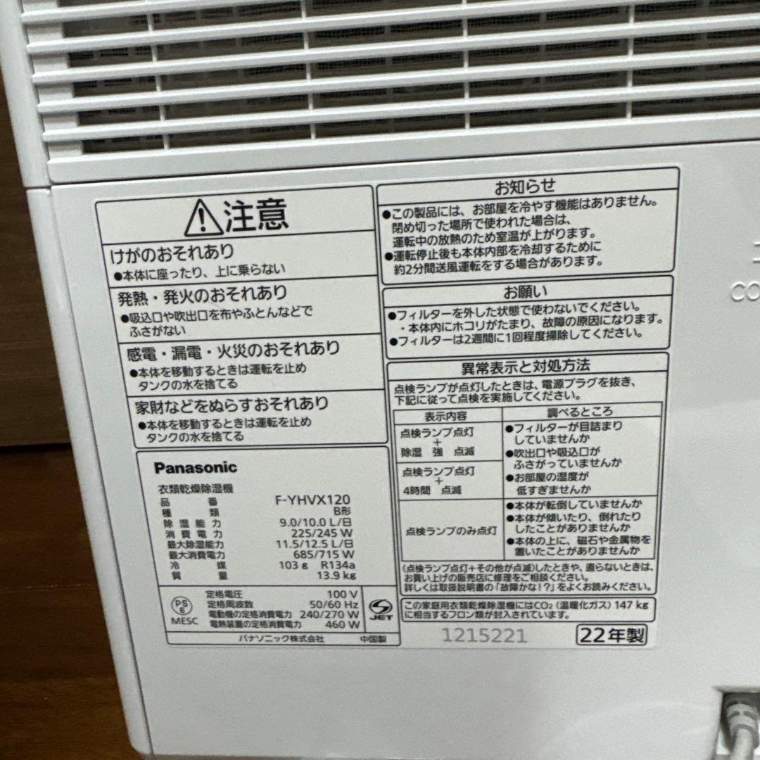 パナソニック 衣類乾燥除湿機 F-YHVX120 2023年6月交換品