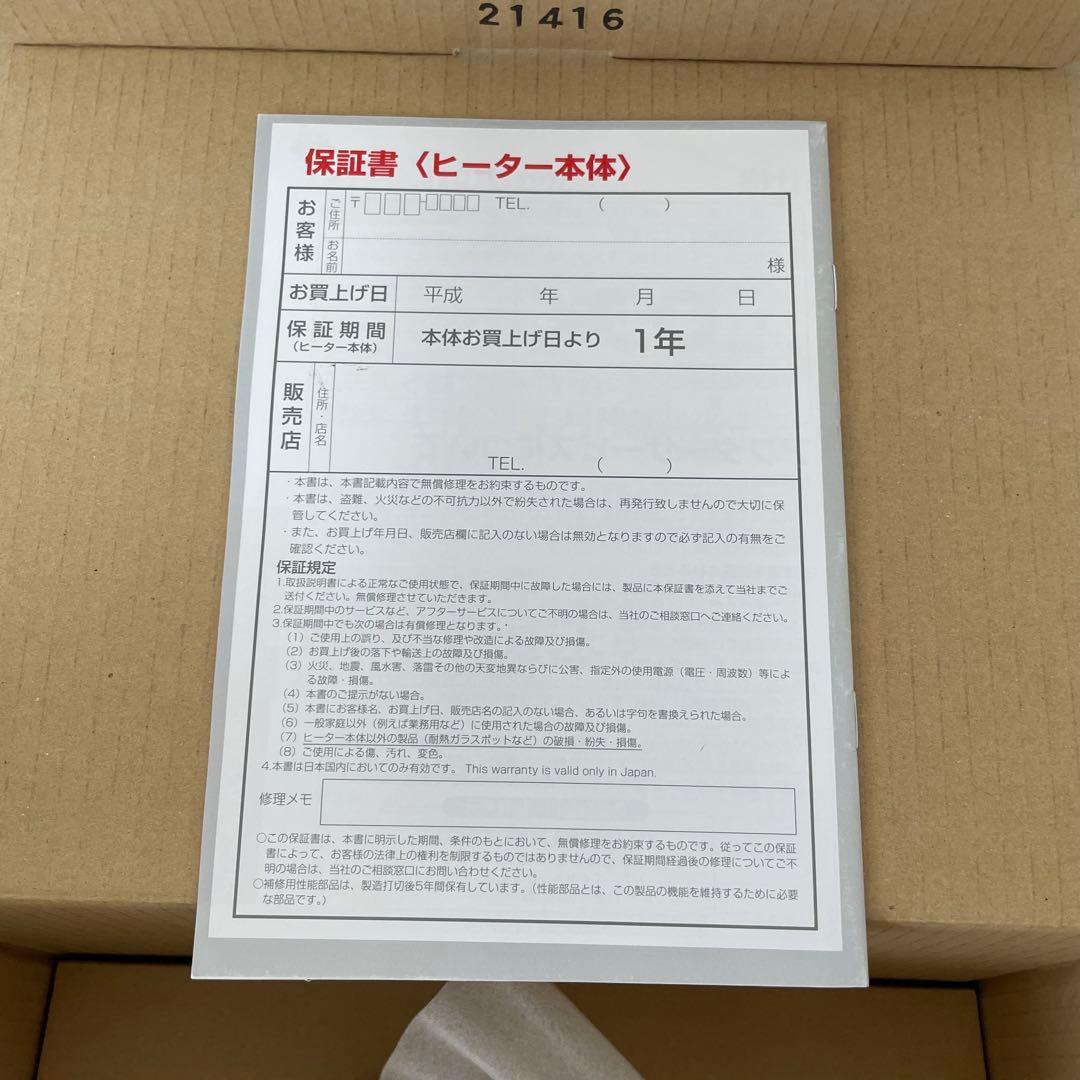 ★未使用品★ ハリオ マイコン煎じ器3 HMJ3-1000W ホワイト