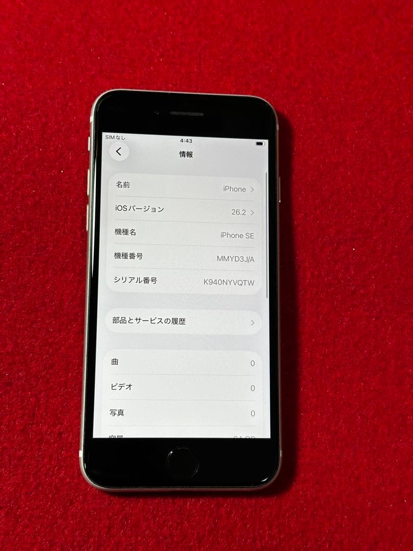 【2262】iPhone SE3第3世代スターライト 64GB simフリー