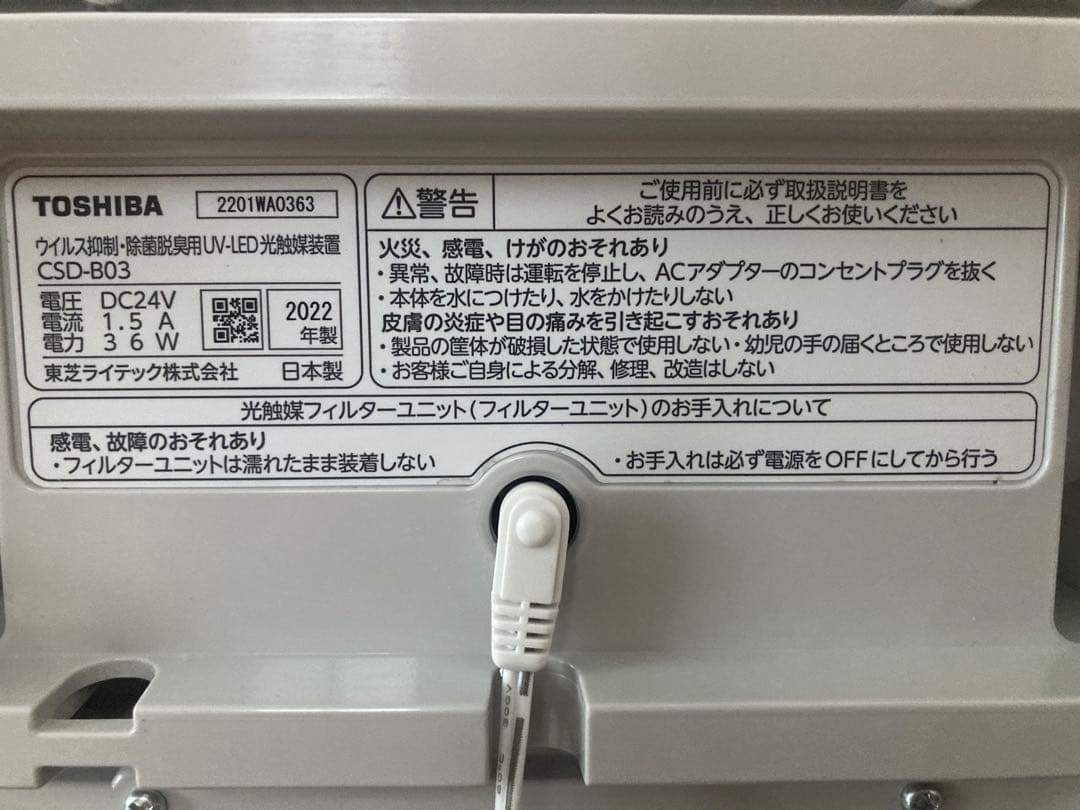 TOSHIBA ウイルス抑制・除菌脱臭　高級