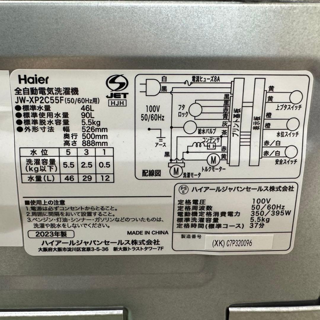 201★2023年製★ハイアール冷蔵庫洗濯機　ステンレス　家電セット　一人暮らし