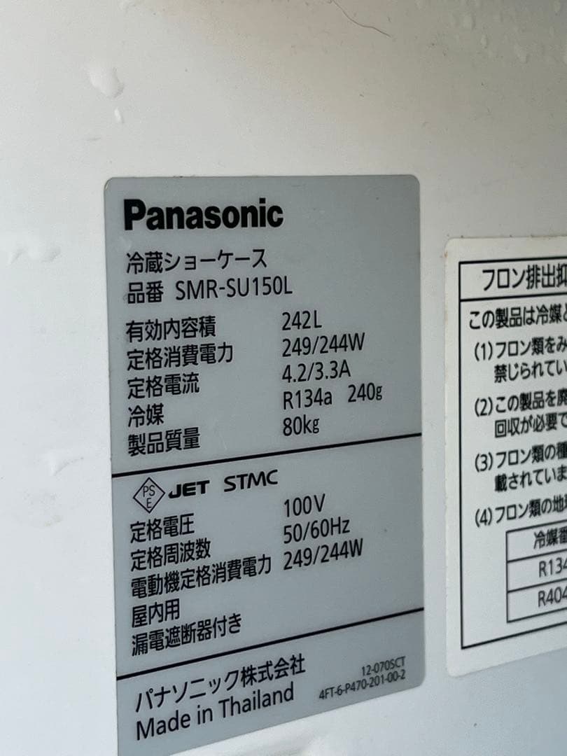 Panasonic 冷蔵ショーケース　SMR-SU150L 業務用冷蔵庫