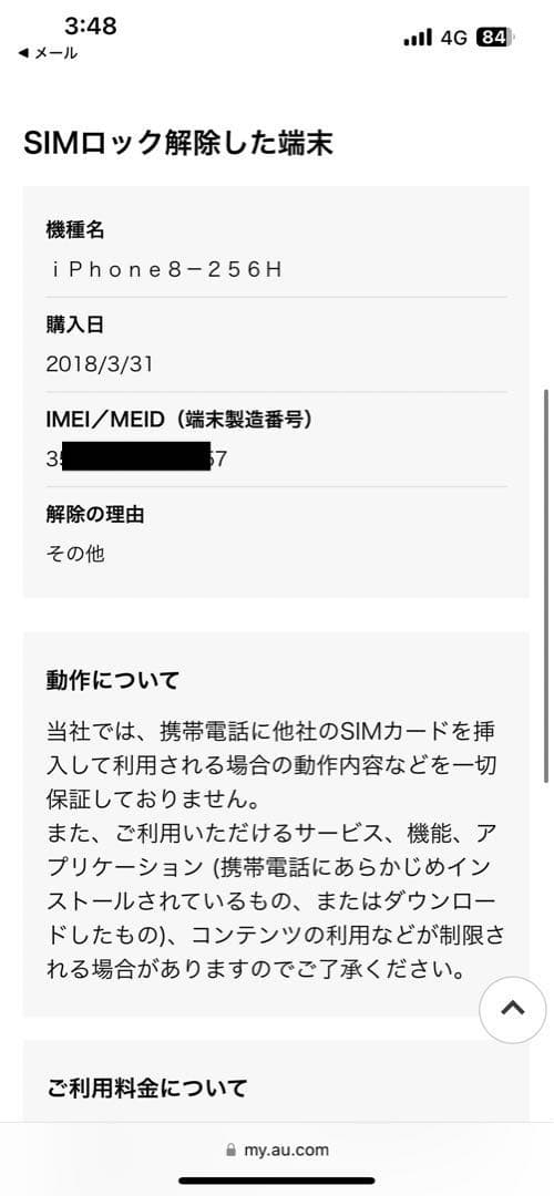 iPhone 8 256GB 本体