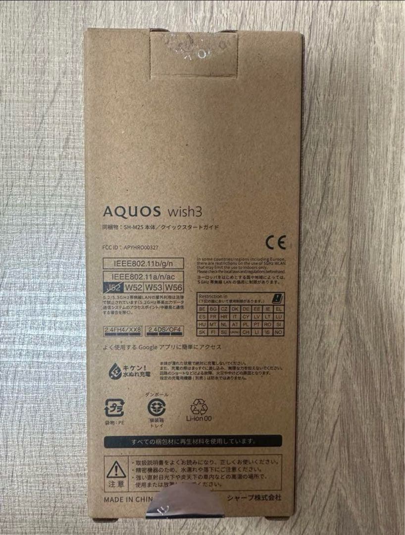 AQUOS wish3 SH-M25 ブラック 未使用品　5個