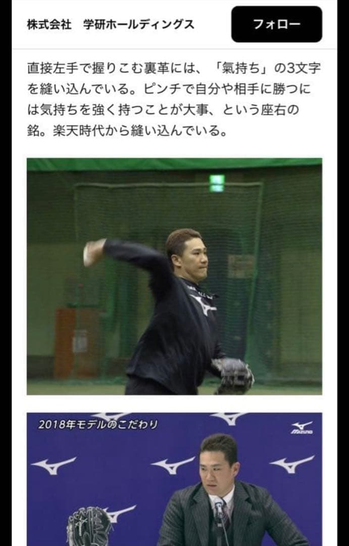 ミズノプロ　田中将大ヤンキース2018年モデルグラブ【限定50個生産品】