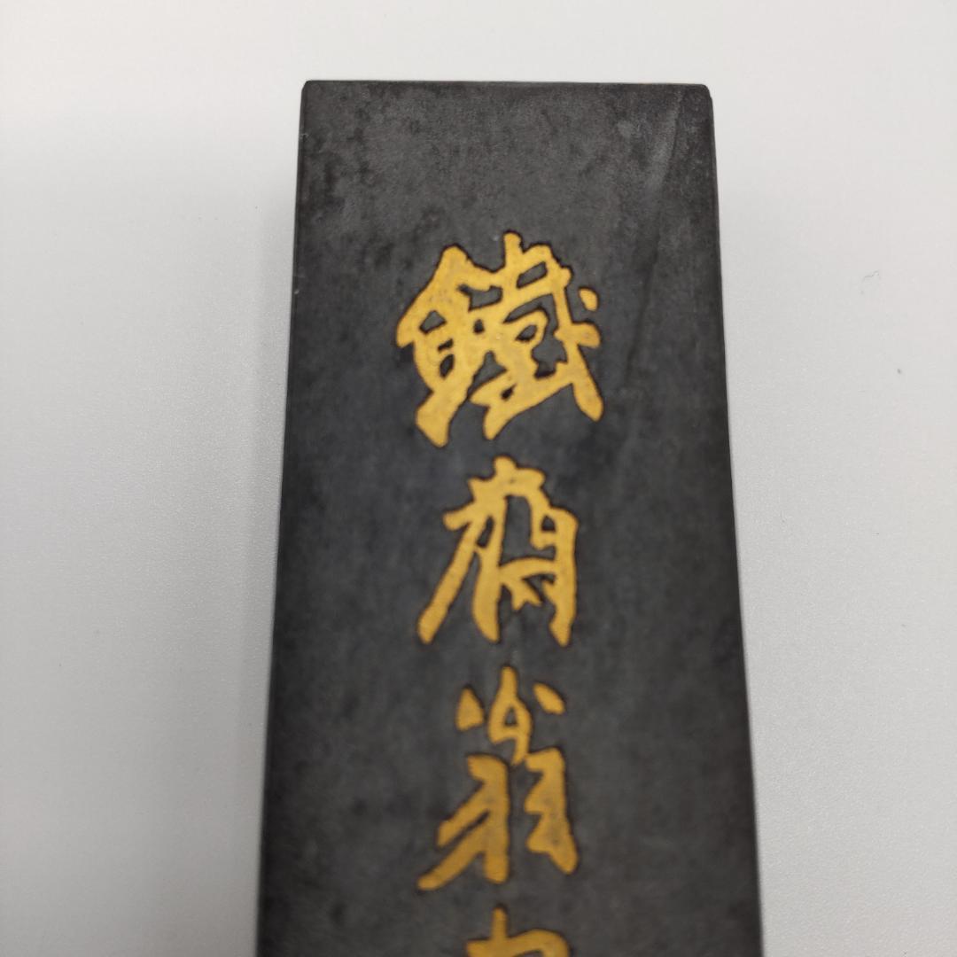 中国書斎墨 上海墨廠出品　鉄斎翁書画宝墨　油煙一〇一　古墨　（国華第一なし）