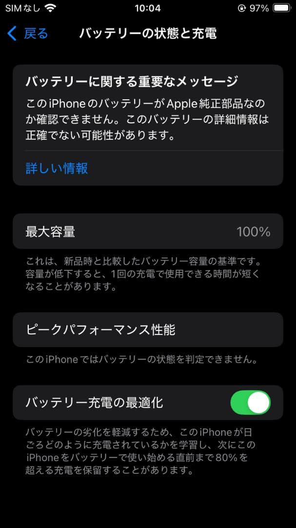 Apple iPhone SE2 第2世代 128GB ブラック