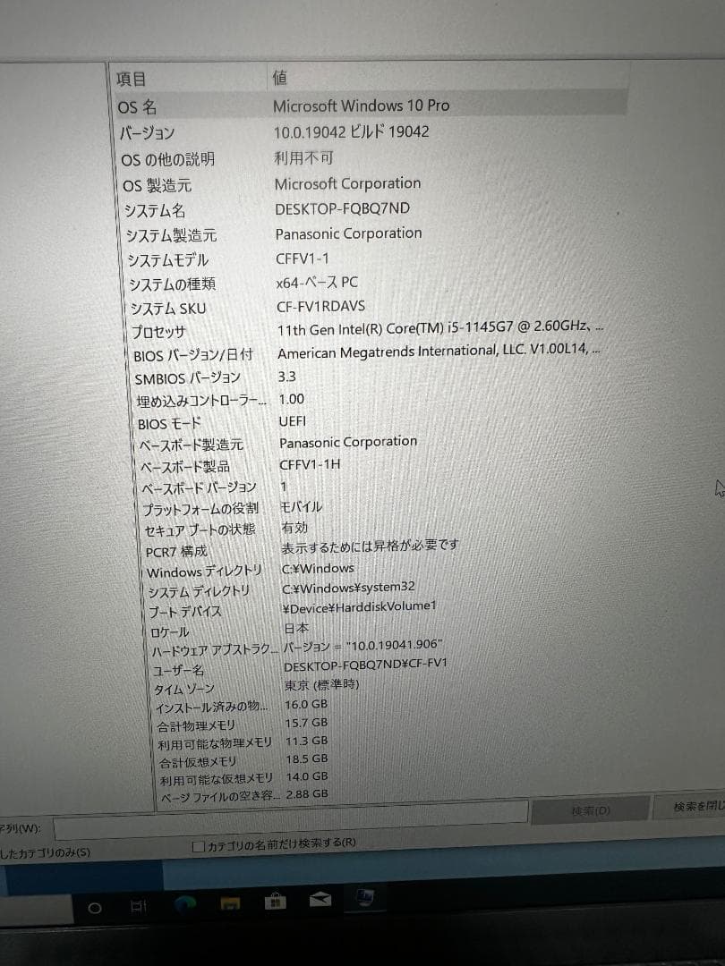 レッツノート　CF-FV1 i5 16G 256GSSD 2022年1月