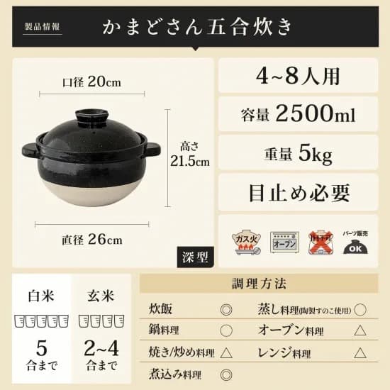永谷園かまどさん 5合炊き
