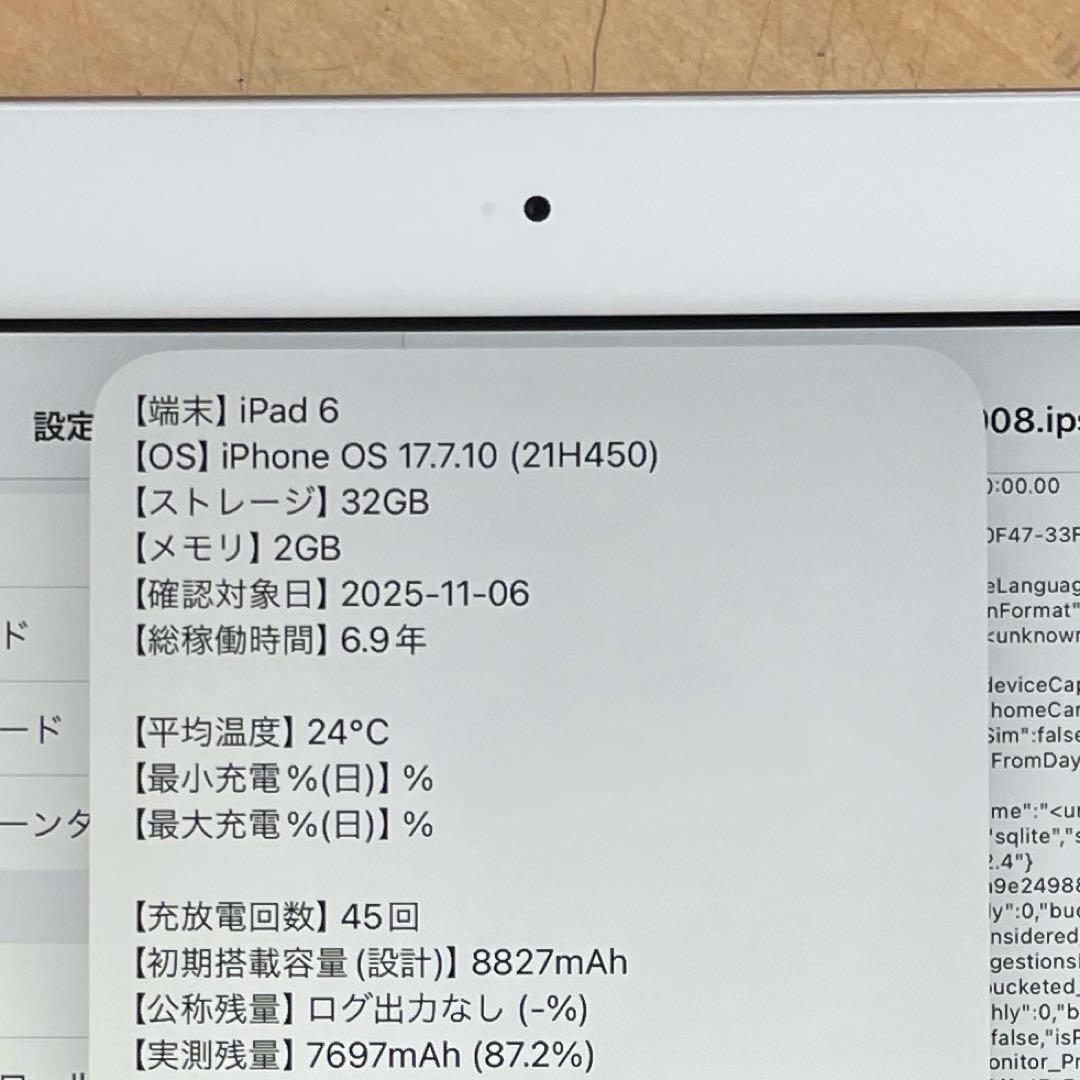 iPad 第6世代　A1893　Wi-Fiモデル　シルバー　32GB 美品　#7