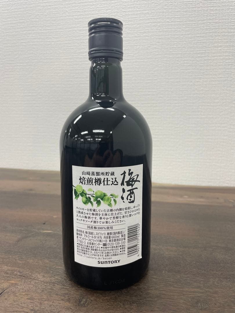 終売)サントリー山崎梅酒焙煎樽仕込み　12本