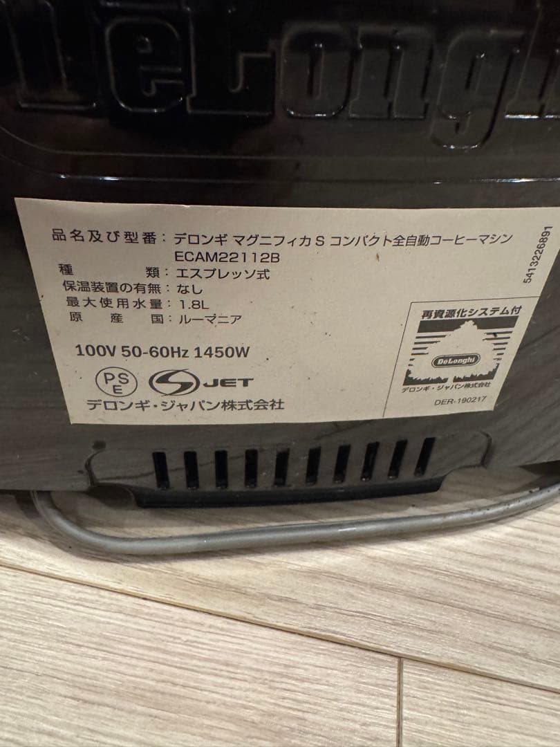 あ*む様 デロンギ マグニフィカS ECAM2212B 全自動コーヒーメーカー