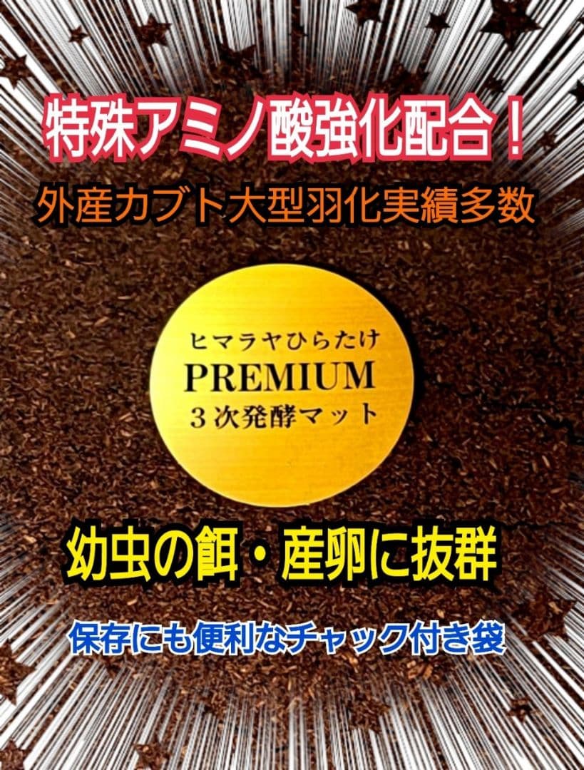 極上☆ギネス狙いに！プレミアム3次発酵カブトムシマット【6袋】特殊アミノ酸強化
