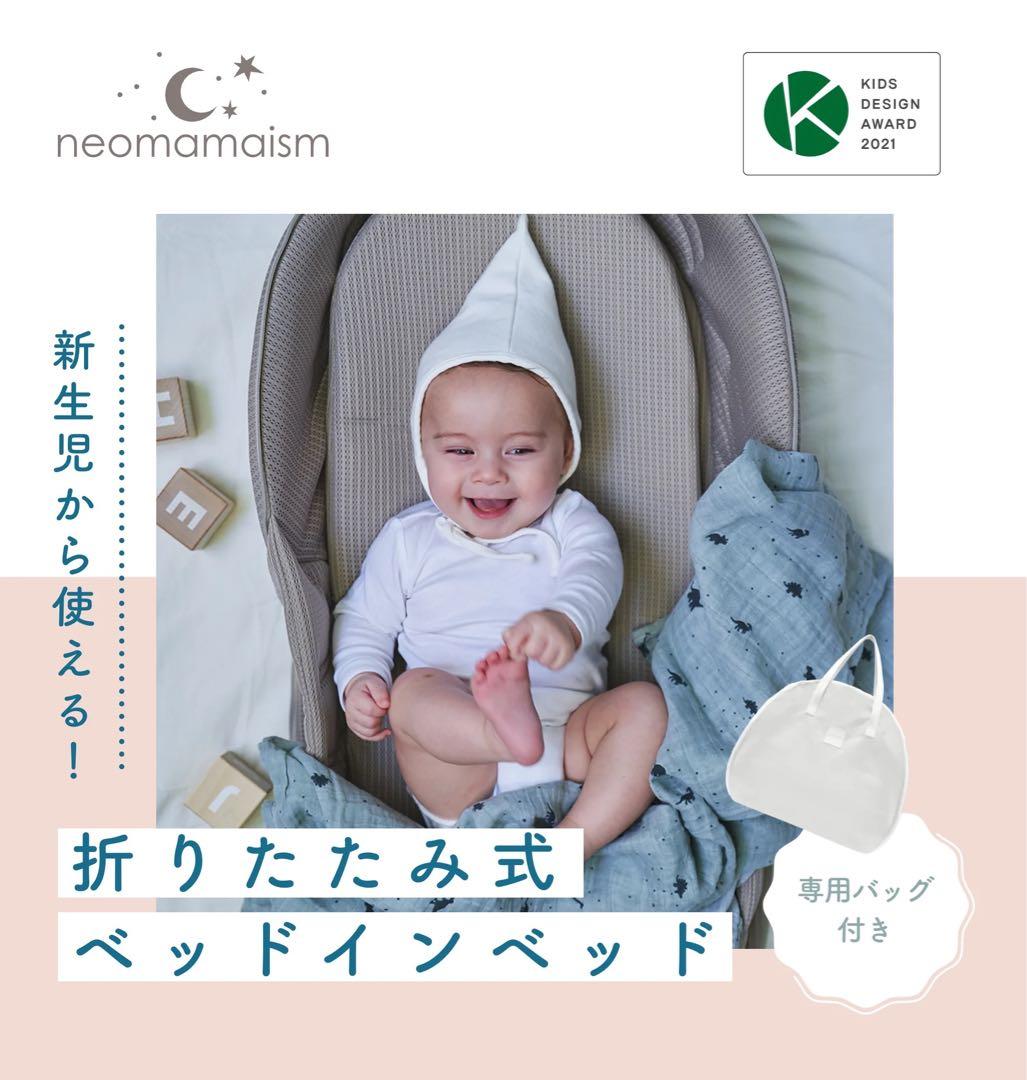 neomamaism ベッドインベッド【タグ付き】 角度調整 動作確認済み