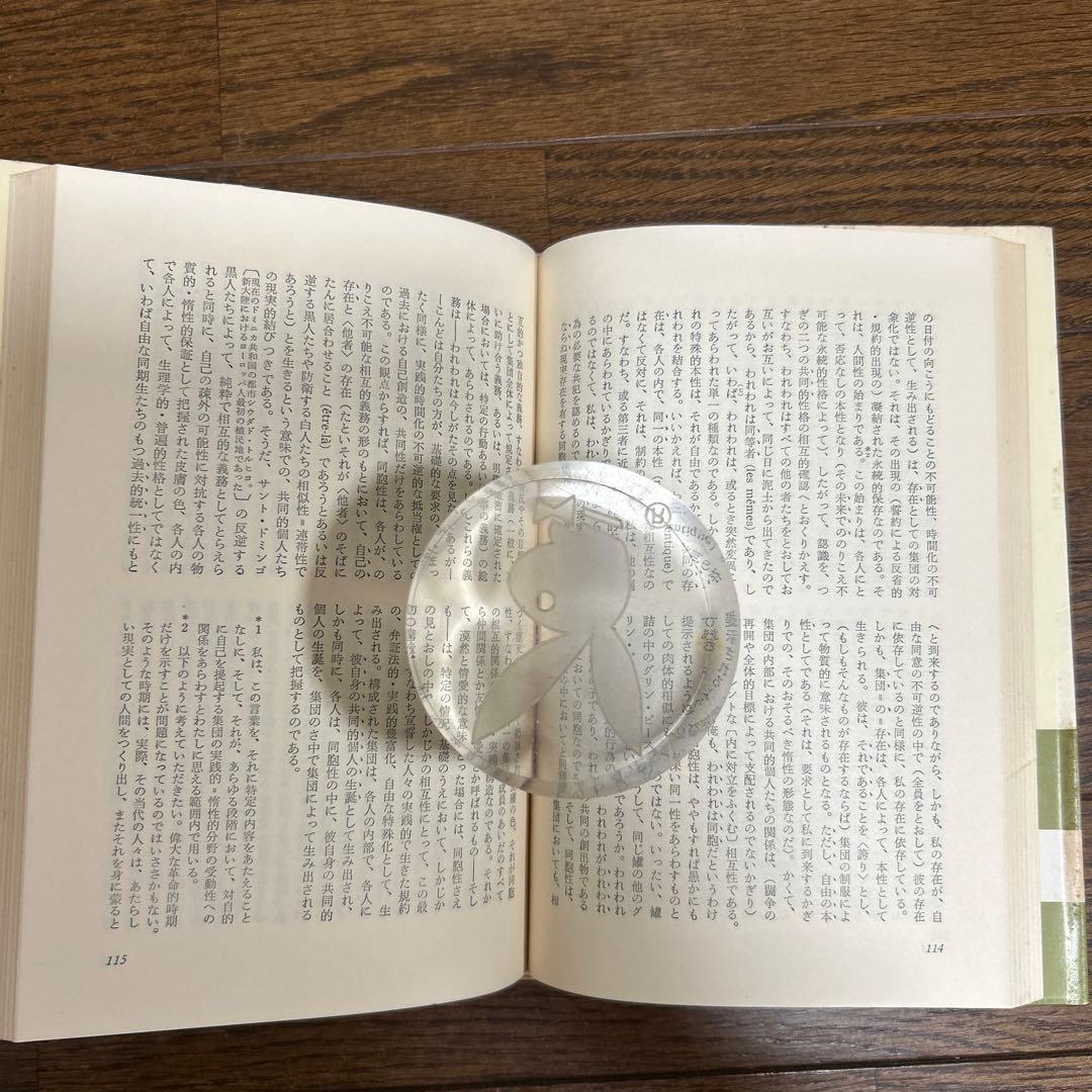 【希少】弁証法的理性批判Ⅰ・Ⅱ・Ⅲ (第26・27・28)サルトル全集 人文書院