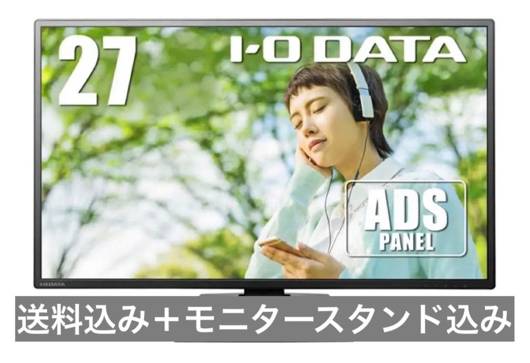 I-O DATA EX-LDH271DB ゲーミングモニター 本体 27インチ