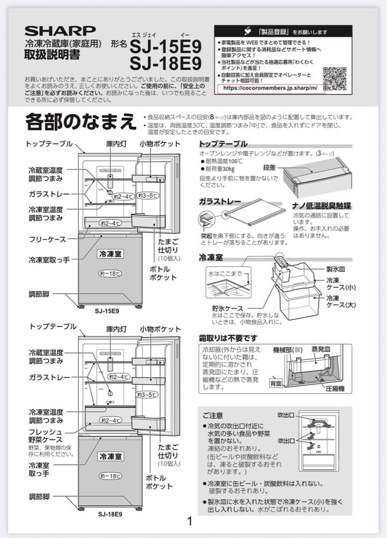 SHARP（シャープ）冷蔵庫 SJ-15E9