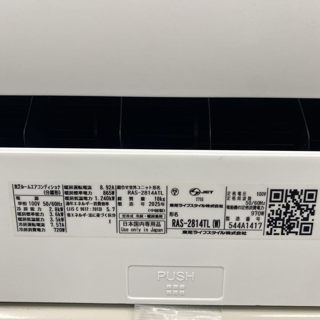 送料無料＊エアコンTOSHIBA 2025年製 10畳用＊大阪 AS823