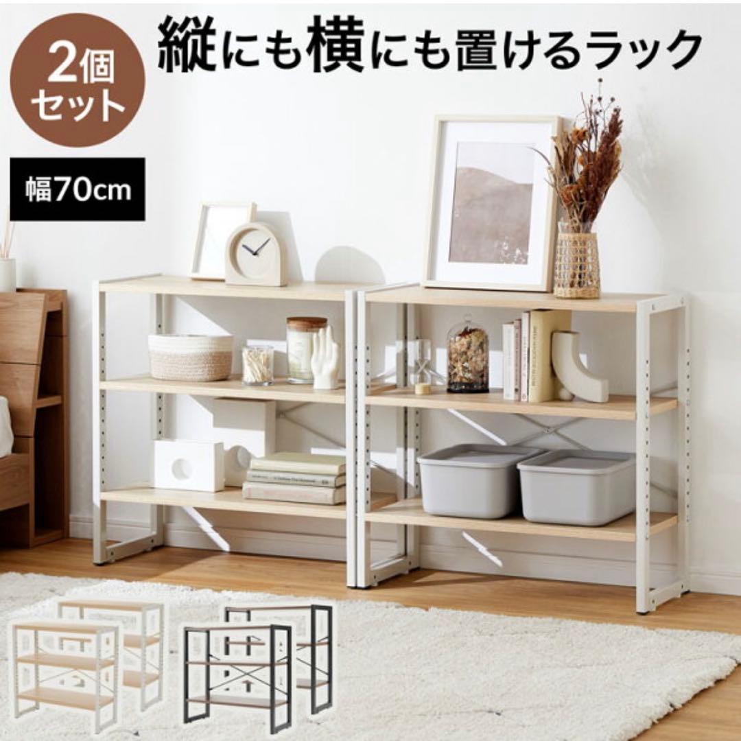 【本日限定価格】LOWYA オープンラック シェルフ 2個セット 可動棚