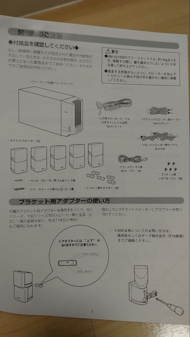 BOSE AM-15/15W【手渡し or 引き取り専用】