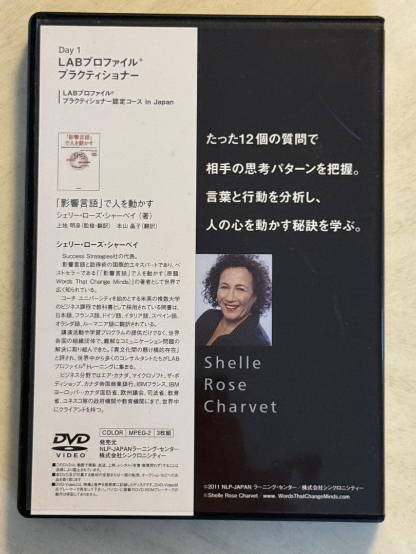 影響力の武器　「LABプロファイル」DVD全12枚+解説編DVD NLP