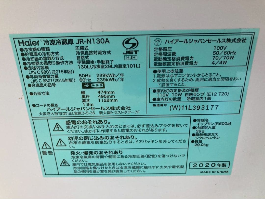 Haier JR-N130A 冷凍冷蔵庫 ホワイト 130L ハイアール