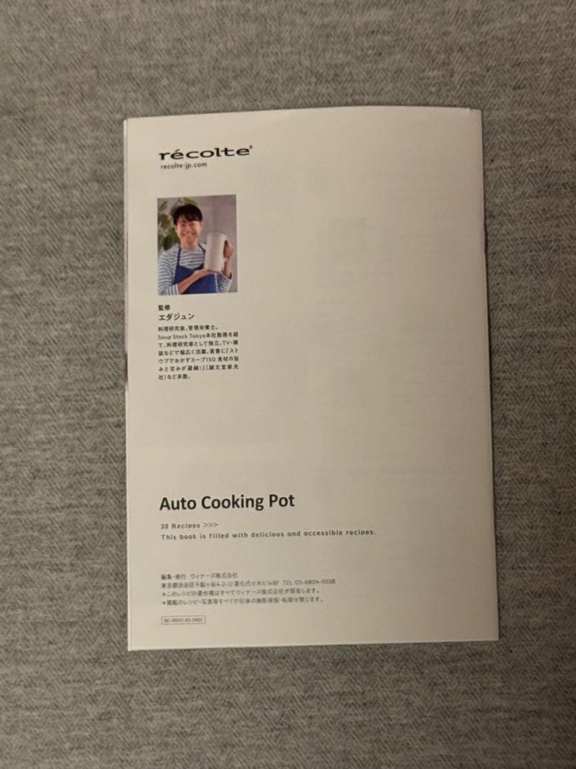 レコルト　自動調理ポット　箱、レシピ１冊付き