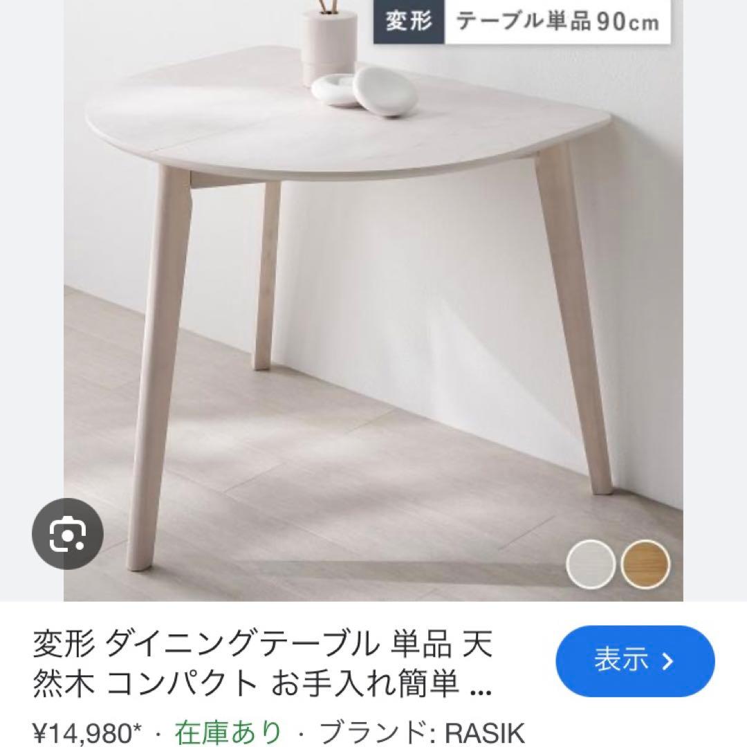 ※値下げ中！RASIK 変形ダイニングテーブル Litral リトラル ホワイト