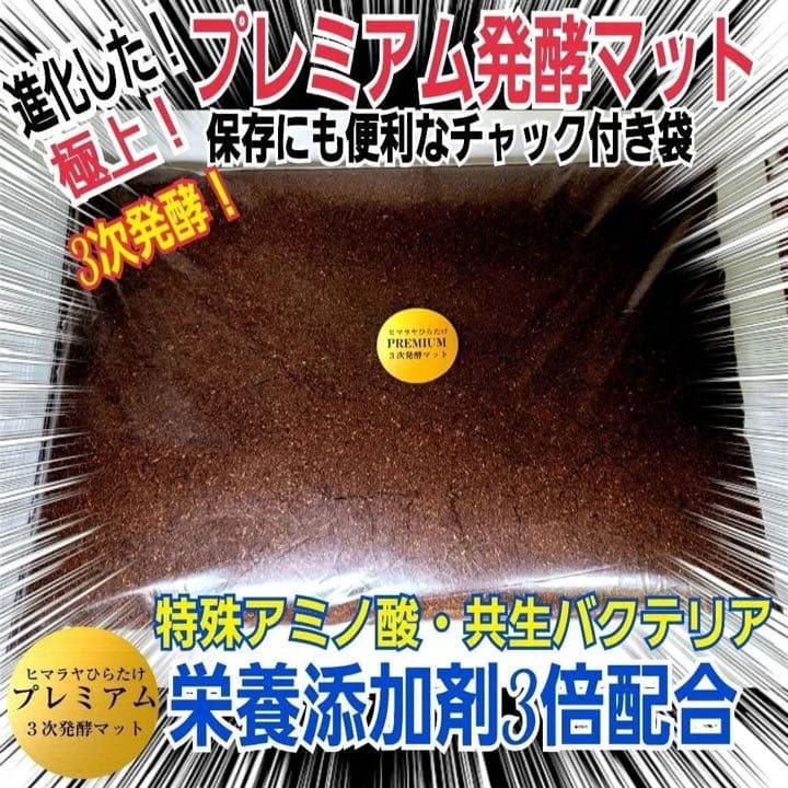 【4セット】10リットルケース入☆プレミアム発酵カブトムシマット☆幼虫入れるだけ