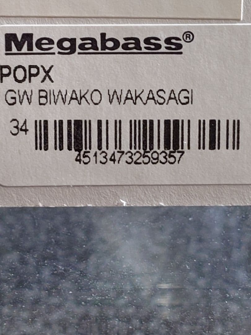 メガバス ito ポップX 初回出荷NEW GW琵琶湖ワカサギ 新品未開封