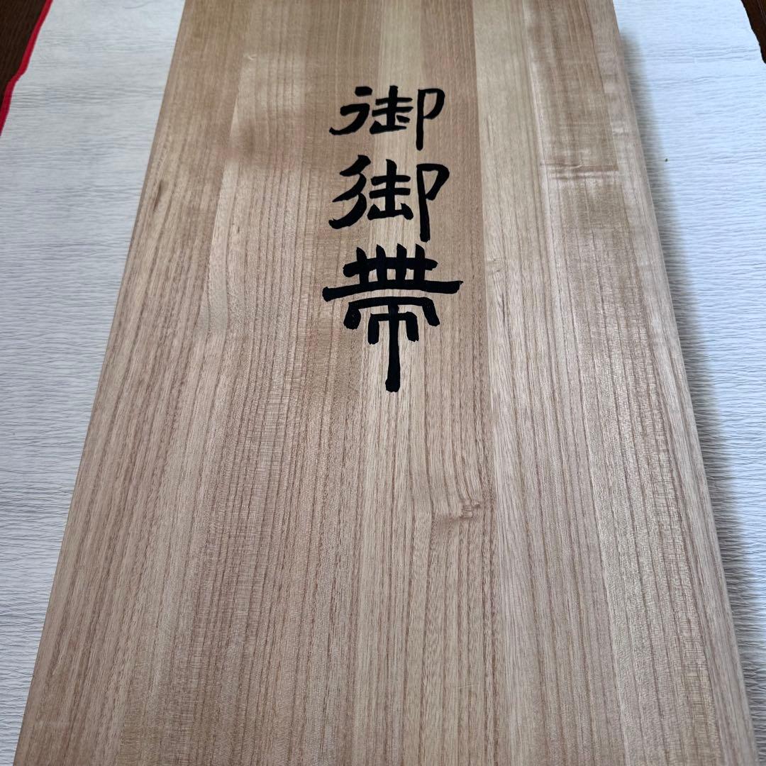 皇室御用 御御帯 山口美術織物 山口弘躬監修 松皮地桜花文袋帯 桐箱 証紙あり