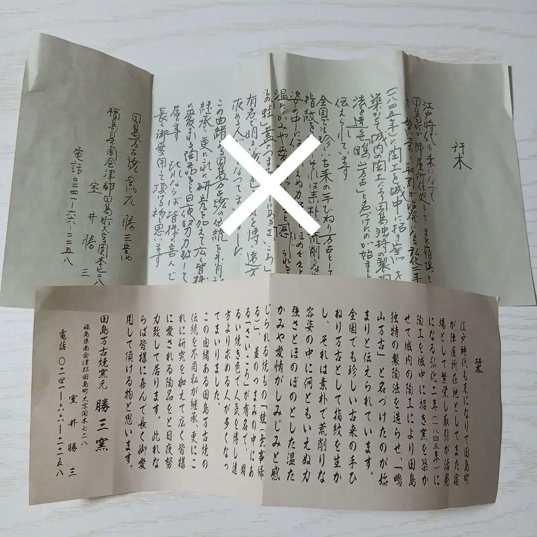 ヤマト出品