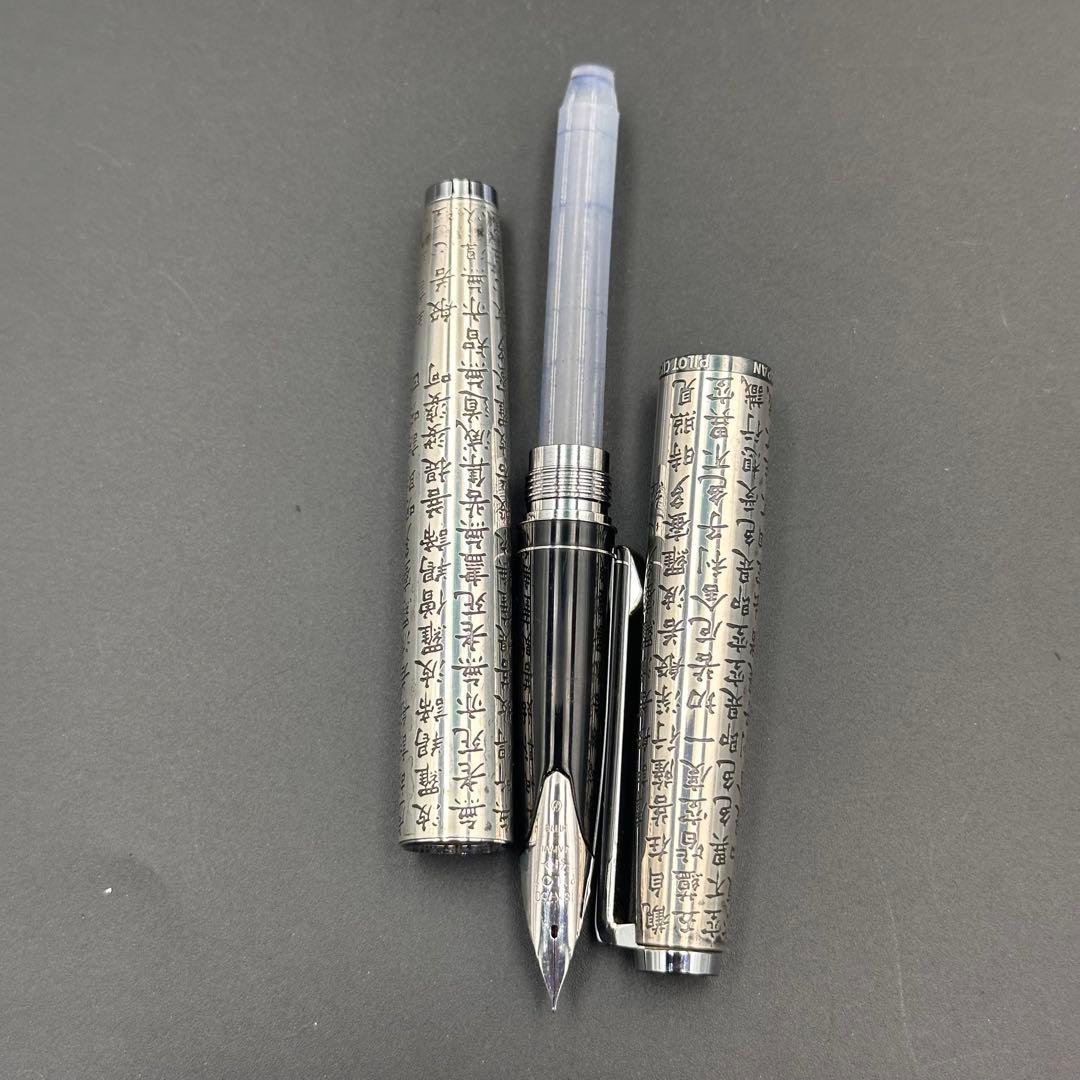 PILOT パイロット 般若心経 万年筆 18k 750 1046