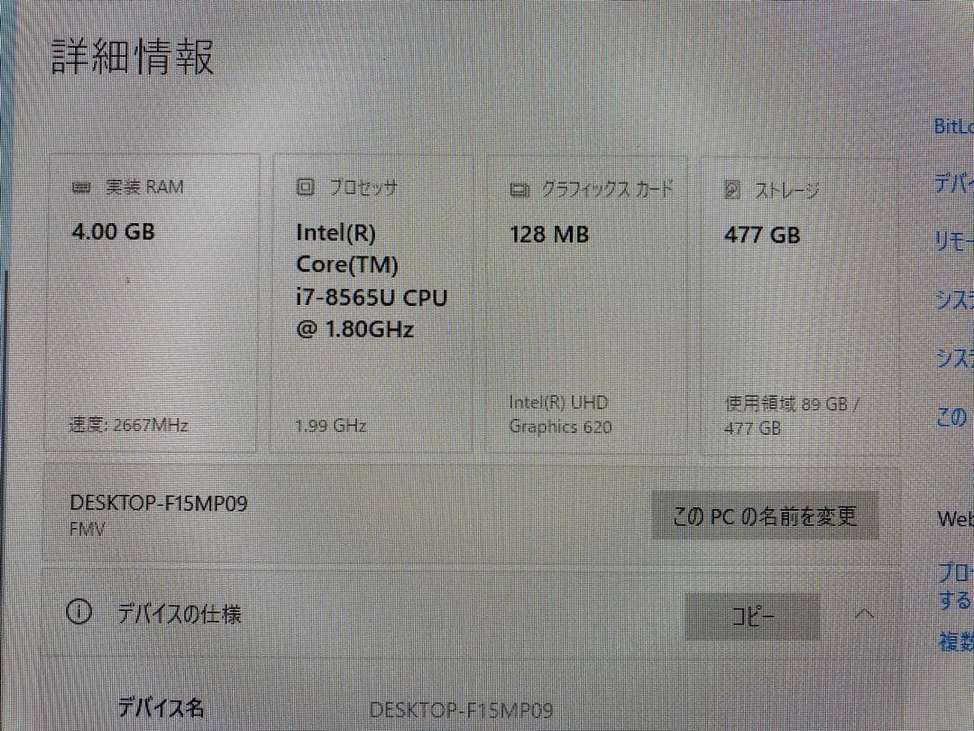 完動品　富士通　大画面デスクトップPC Windowsデスクトップ　パソコン