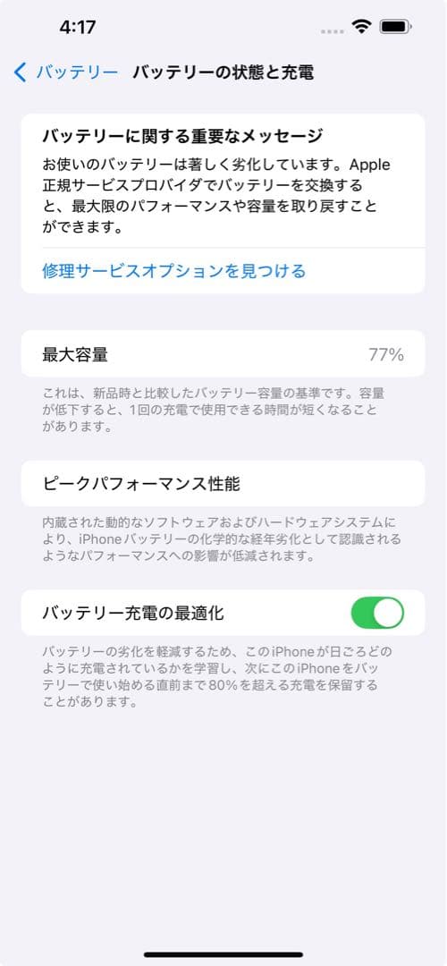 中古iPhone13 Pro Max 256GB SIMフリー