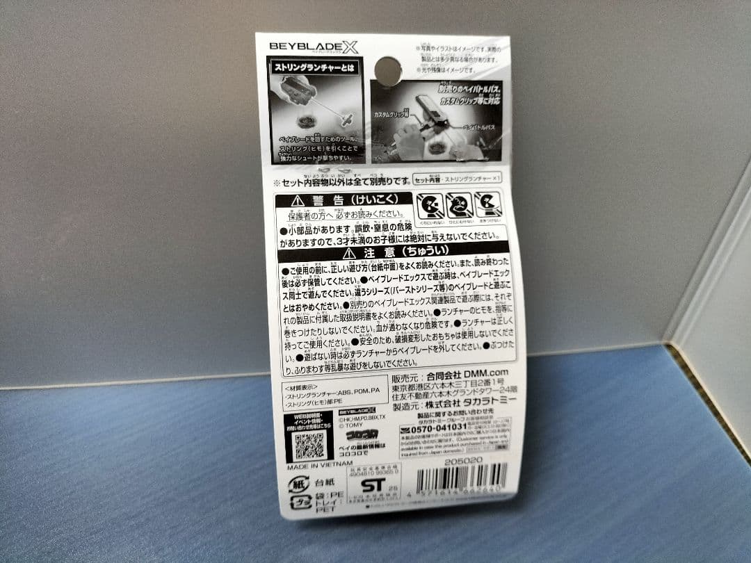 ベイブレードXくじ　DMMくじ　A賞・B賞・E賞　全3点セット