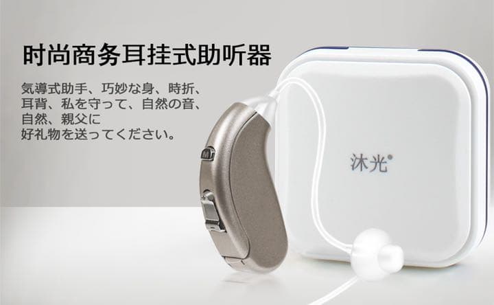 集音器 軽量 左右両用耳掛けタイプ 高級スピーカーとコーデック採用 702