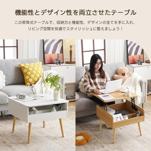 センターテーブル 昇降テーブル 収納付き 幅60CM 北欧風 リビングテーブル