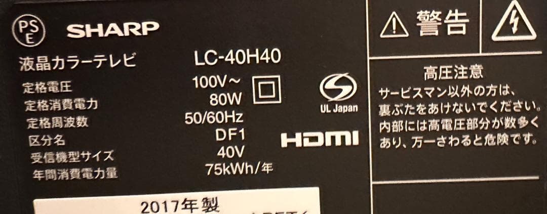 SHARP シャープ　40型　テレビ LC-40H40 2017年製　映り綺麗！