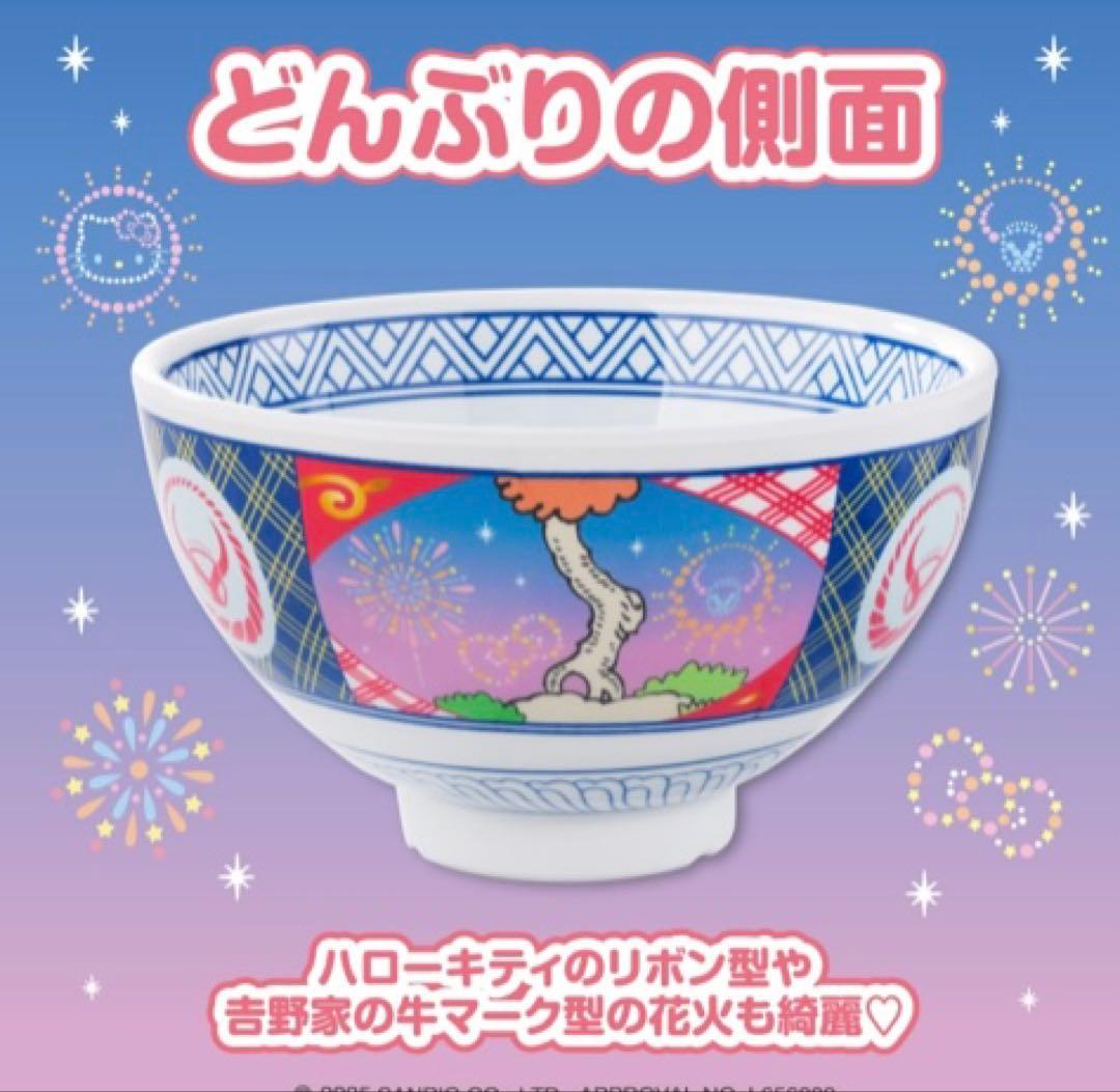 吉野家　はろうきてぃ おうちで吉野家2025 オリジナルメラミンどんぶり 2点