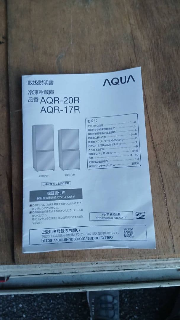 2025年　未使用に近い美品　アクア　201L ノンフロン冷凍冷蔵庫