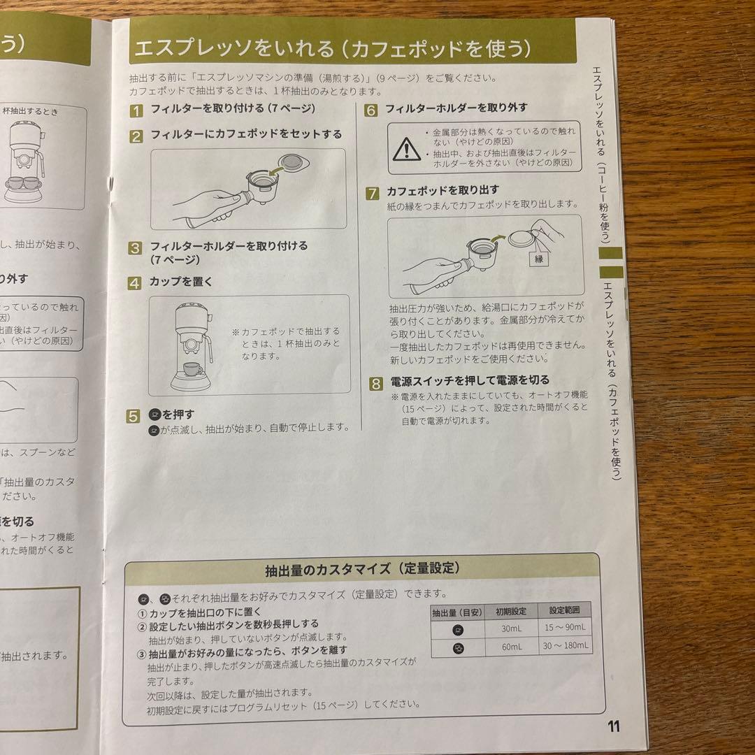 dig太郎エスプレッソマシン　EC885J